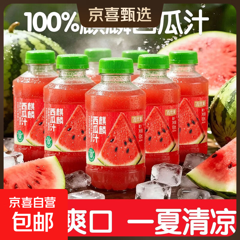 【爆款特价】麒麟西瓜汁妃子笑荔枝汁100%原果汁饮料甘甜解腻饮料 麒麟西瓜汁450ml*2瓶