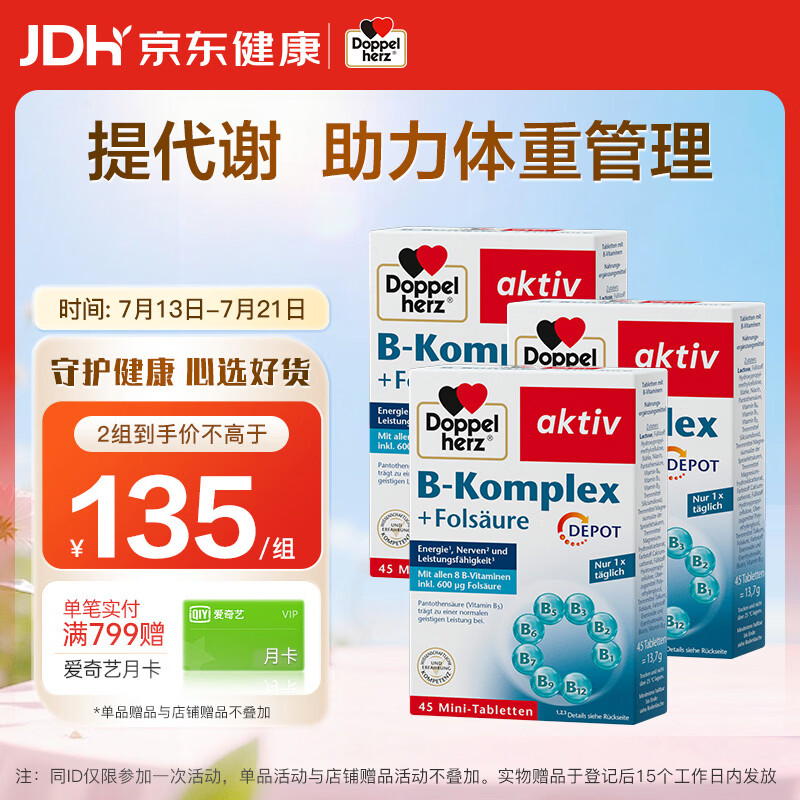 双心（Doppel herz）复合维生素B族*3盒 叶酸b1b2b6b12 加班熬夜 提升代谢舒缓压力