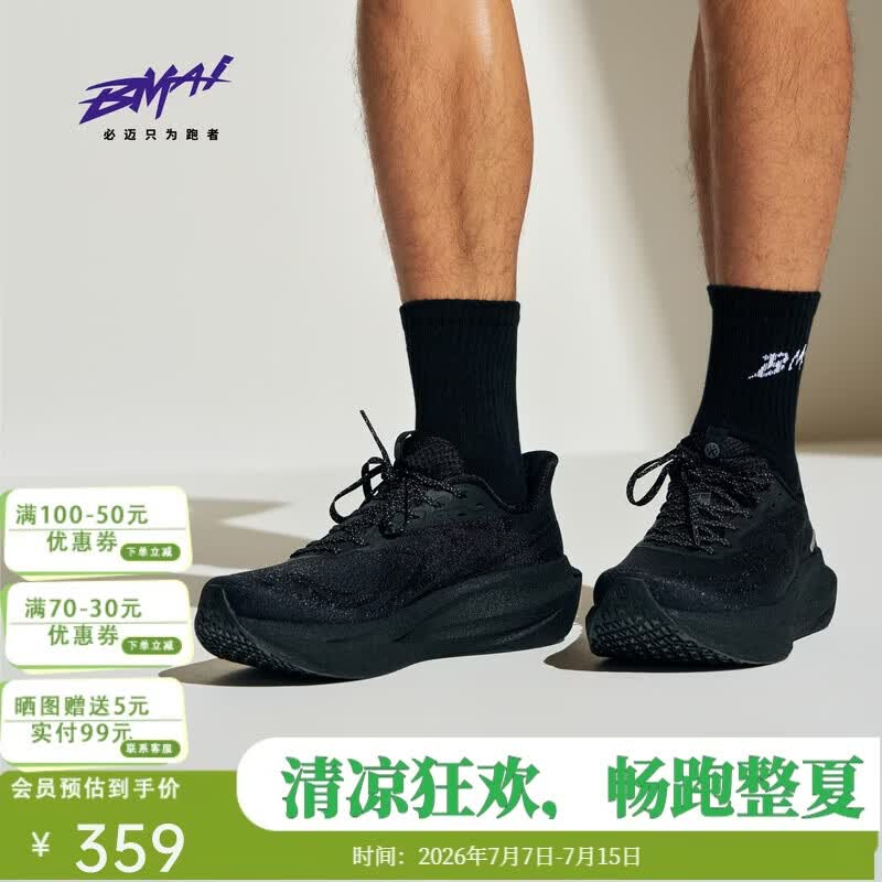 必迈（bmai）必迈远征者6.0跑步运动鞋子男轻弹缓震透气通勤旅游休闲鞋子男