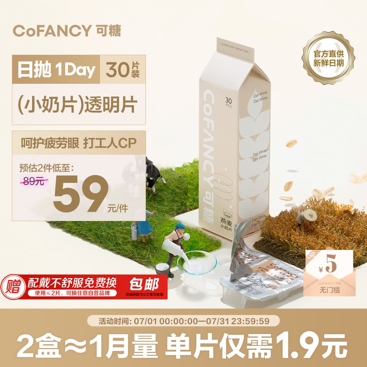 可糖（COFANCY）近视隐形眼镜透明日抛水凝胶30片装小奶片 55%高含水 375度