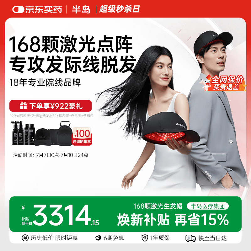 半岛激光生发仪医用级生发帽轻中度防脱发产后激素雄脱养发家用168颗