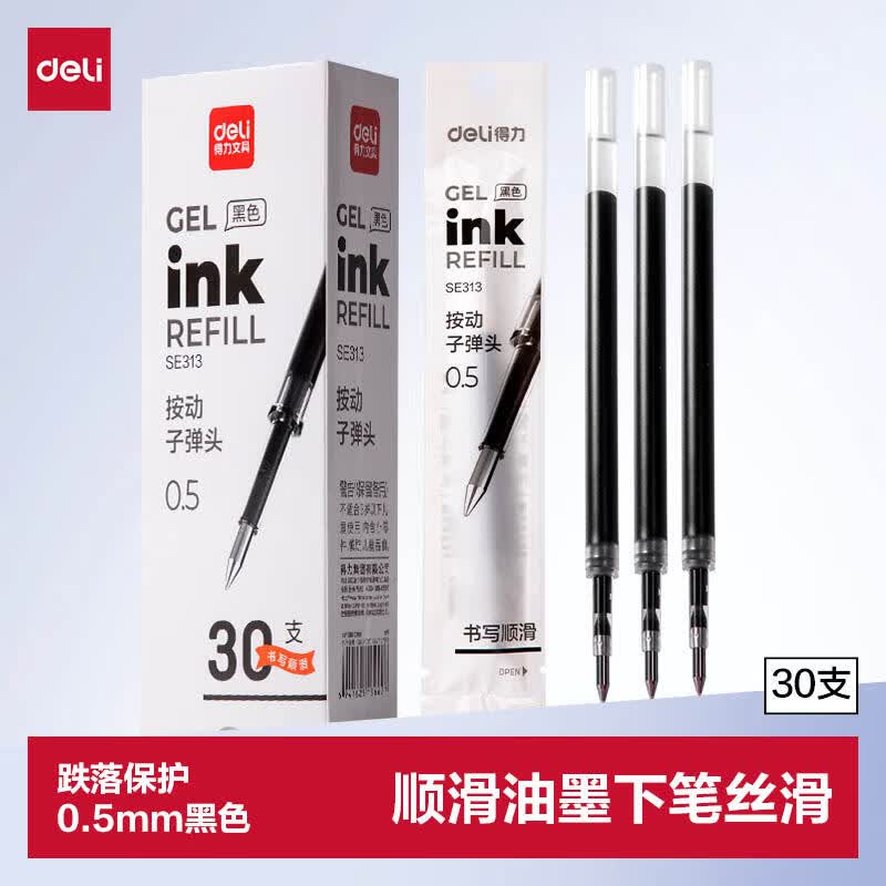 得力（deli）臻顺滑按动中性笔芯0.5替芯签字笔芯学生速干子弹头水笔芯办公用品S01/S08/1008/K35可用 黑色30支