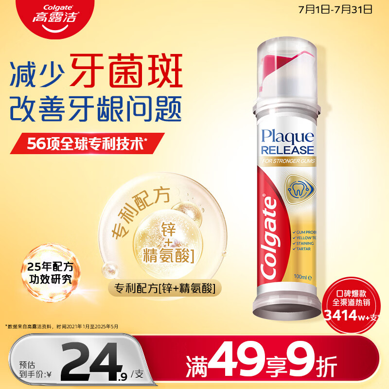 高露洁（Colgate）牙菌斑深洁直立按压式泵式牙膏100g*1  改善牙结石含氟健齿自营