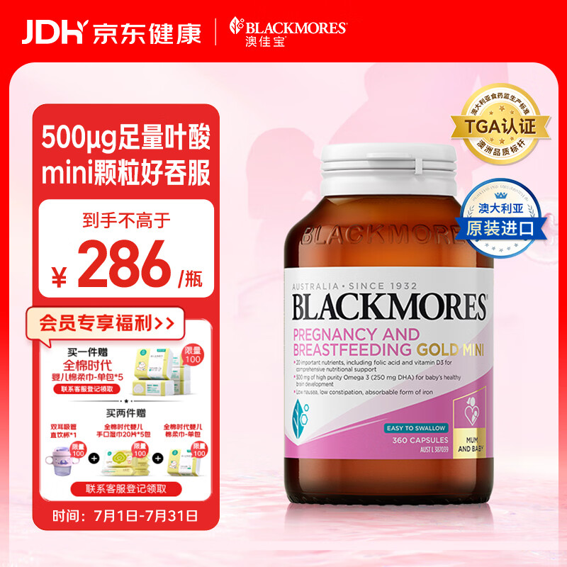 澳佳宝（Blackmores）孕妇黄金素叶酸铁锌dha复合维生素迷你颗粒孕妇全孕期360粒