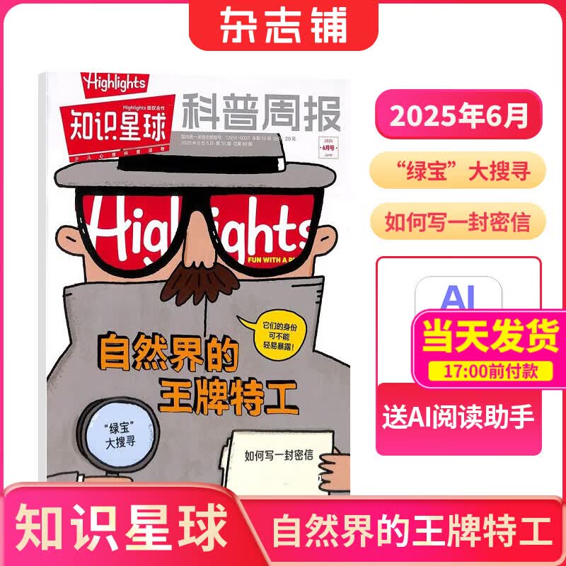 现货7-15岁青少年开学阅读 好奇号/万物/问天少年/知识星球/阳光少年报/意林少年版/故事大王/大自然探索/奇妙大自然 小学生课外阅读少儿科普百科知识拓展语文写作素材积累杂志铺订阅读包暑期阅读 【现