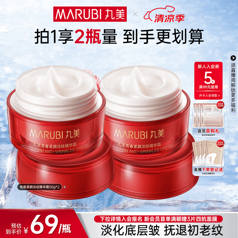 丸美（MARUBI）大红瓶面霜 抗皱紧致淡纹补水保湿乳液面霜女士护肤品 生日礼物女 【两瓶更划算】大红瓶面霜50g*2
