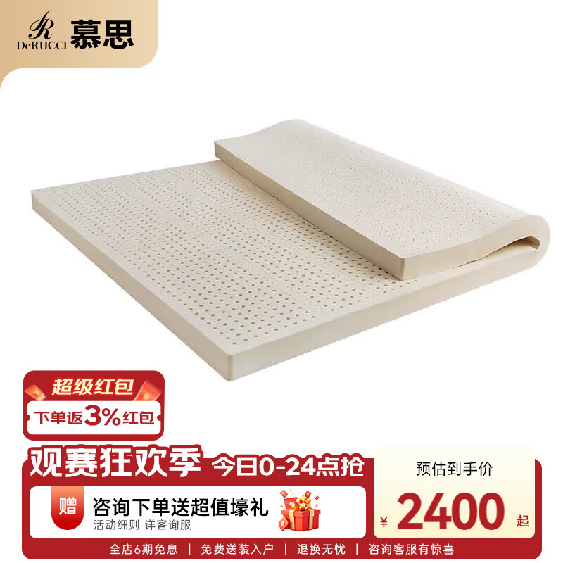 慕思（de RUCCI）云舒 泰国进口天然乳胶垫护脊分区床垫子榻榻米薄垫1.5米床垫 5cm进口乳胶-MZZ6-007 1.5*2米