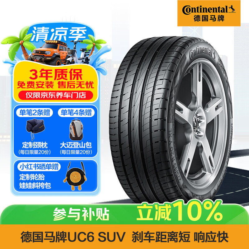 马牌（Continental）汽车轮胎 235/50R19 99V UC6 SUV FR适配观致5/DS7/标致5008
