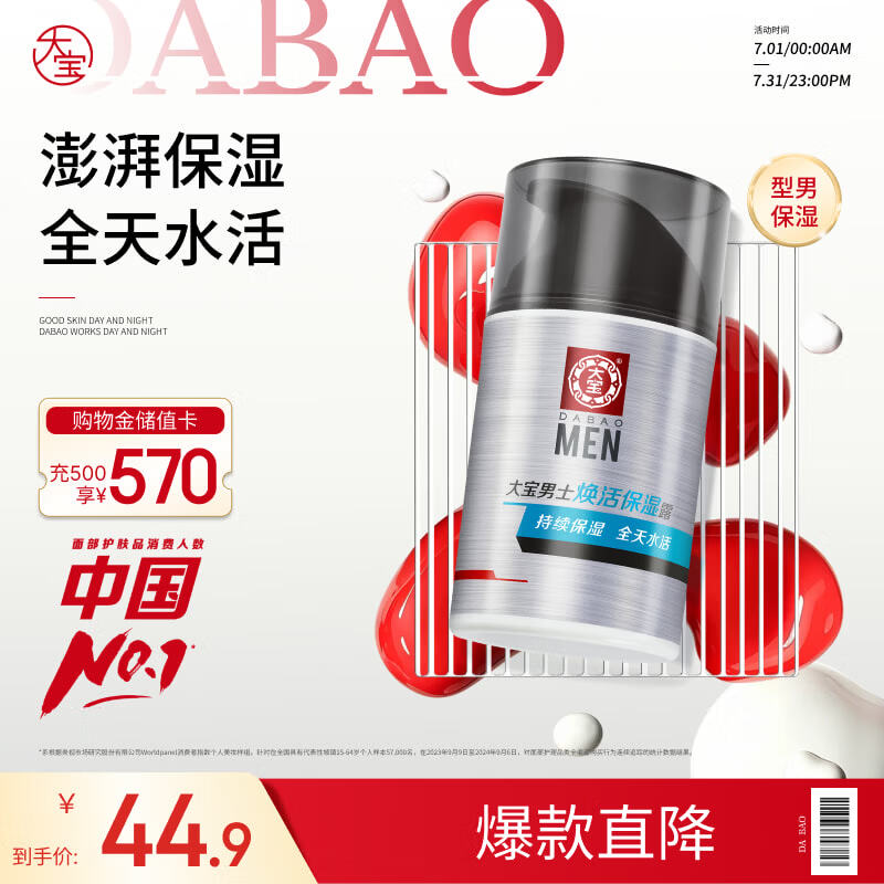 大宝男士焕活保湿凝露50g sod蜜男士专用护肤品乳液面霜清爽不粘腻