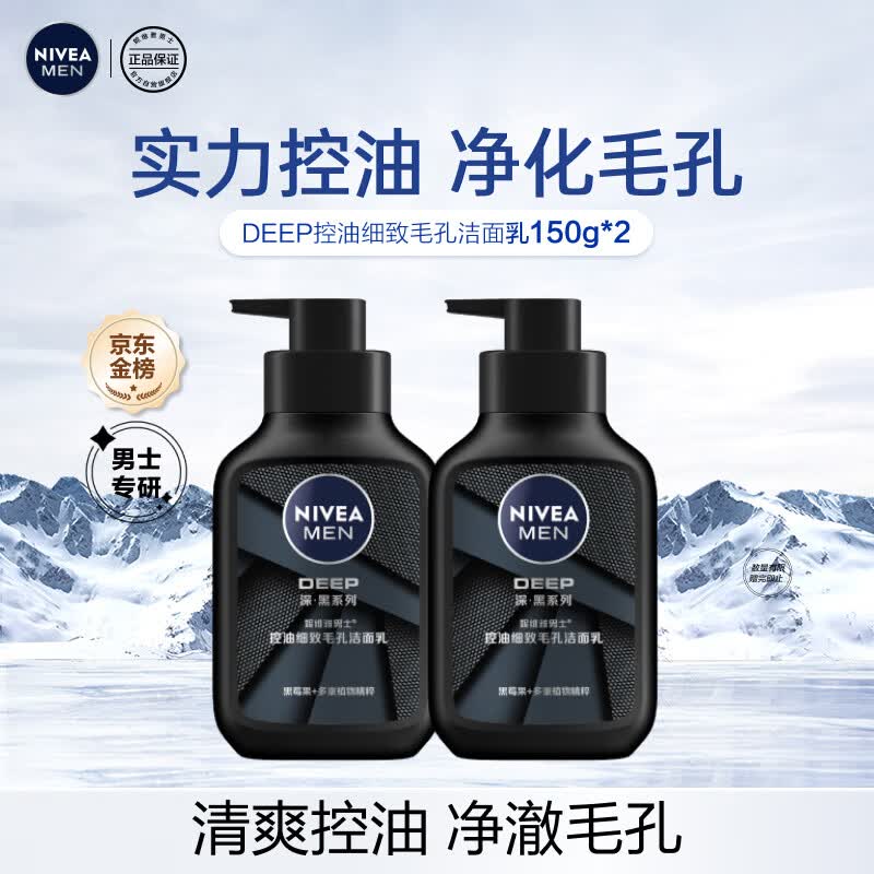 妮维雅男士专用洗面奶150g*2 控油祛痘收缩毛孔生日礼物送男友