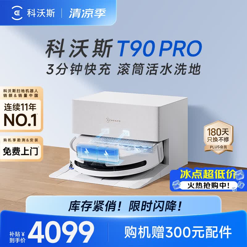 科沃斯【重磅新品】T90 PRO扫地机器人扫拖洗烘一体自动清洗集尘热水洗抹布热风烘干滚筒活水洗地上下水