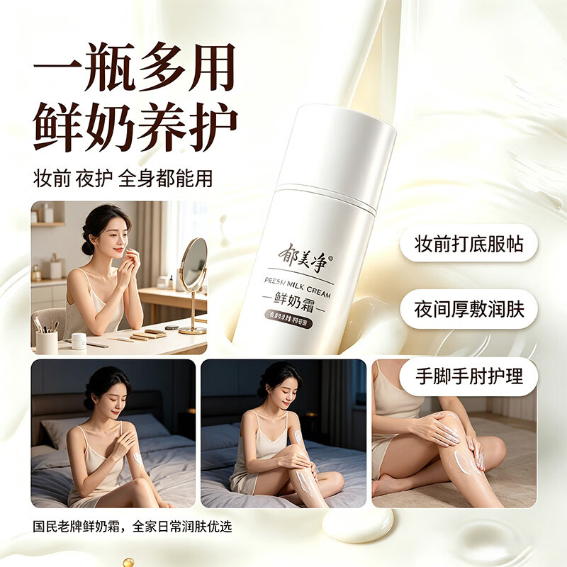郁美净鲜奶霜紧致补水高保湿滋润抗衰老面霜男女士四季润肤霜乳液护肤品 【保湿紧致】按泵款鲜奶霜100g*2