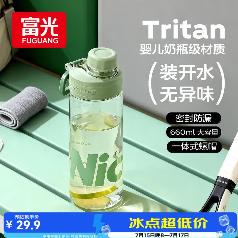 富光塑料运动水壶杯子tritan男女学生儿童大容量便携茶水分离上学专用