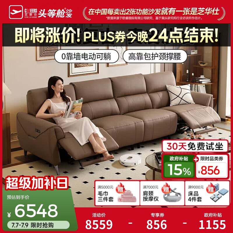 芝华仕（CHEERS）头等舱智能椅真皮客厅电动沙发小户型沙发椅子芝华士30268美拉德 【头层牛皮｜可进扫地机】可可棕-四座双电-3.10M 优先发货（详询客服）