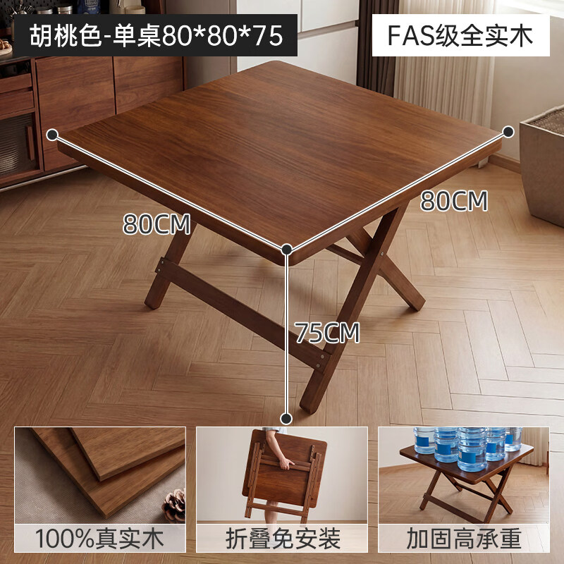 密林实木小方桌便携式实木折叠餐桌小户型吃饭桌子家用新型折叠小饭桌 【FAS级100%纯实木】 胡桃色-单桌80*80*75