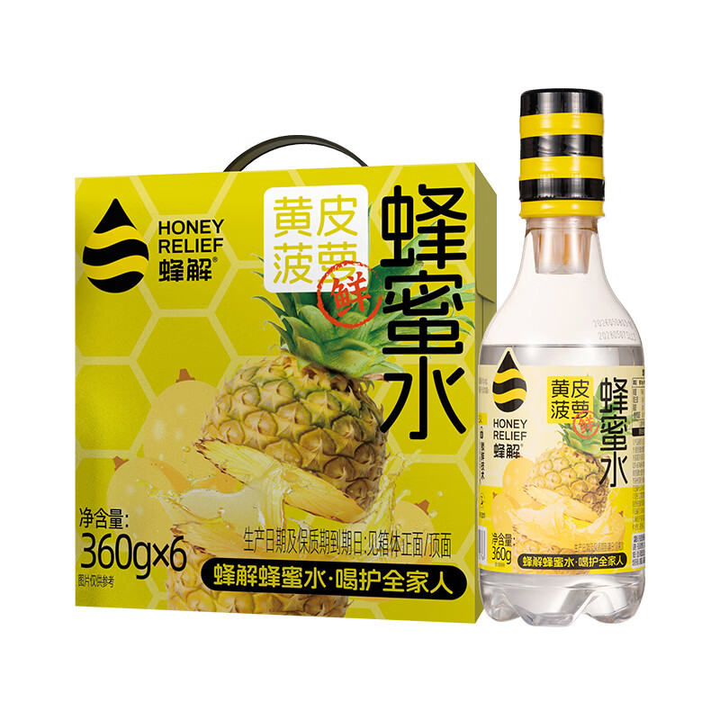 蜂解【杨迪推荐】黄皮菠萝刺梨荔枝分离式果蔬汁 饮料饮品整箱装批发 【三味回甘】黄皮菠萝蜂蜜水 360g*6瓶装
