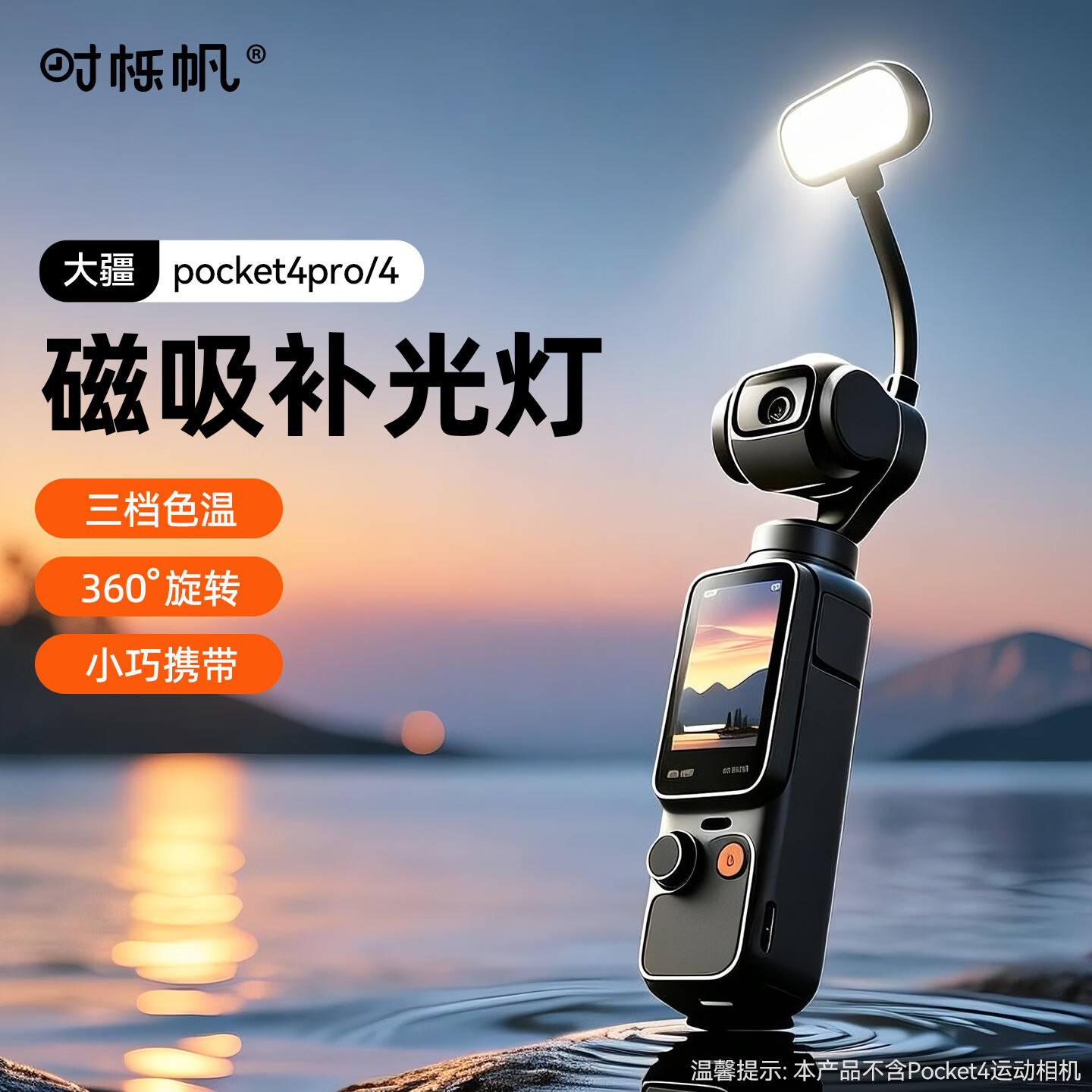 时栎帆适用大疆Pocket4/4Pro磁吸触点补光灯口袋灵眸4相机云台运动摄影LED打光柔光自拍拍摄神器便携配件