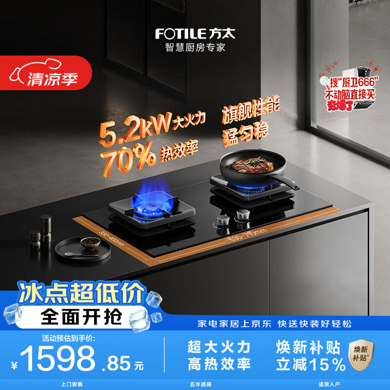方太燃气灶TF27B 天然气燃气灶 5.2kW 70%热效率 27B基础款