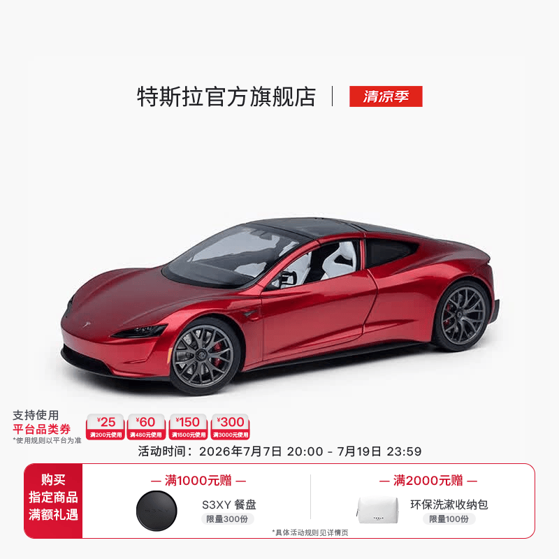 特斯拉（Tesla）官方Roadster 1:18 汽车模型