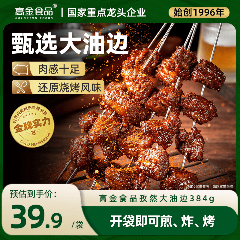 高金孜然东北大油边182g*2盒 29.9元 - 86线报