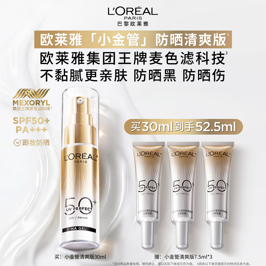 欧莱雅小金管清爽版防晒霜30ml护肤品跟妆隔离高倍男女通用