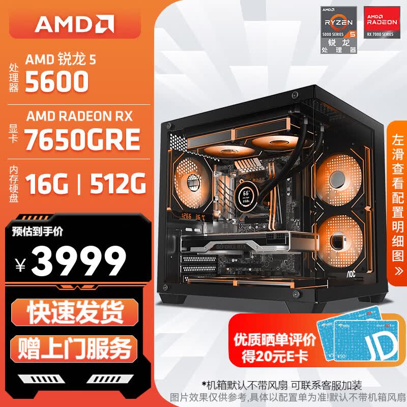 AMD锐龙 R5 5600GT/3050/5060 商用办公电脑主机 家用网课设计台式机 游戏DIY组装电脑 配置8:5600/7650GRE/16G/512G