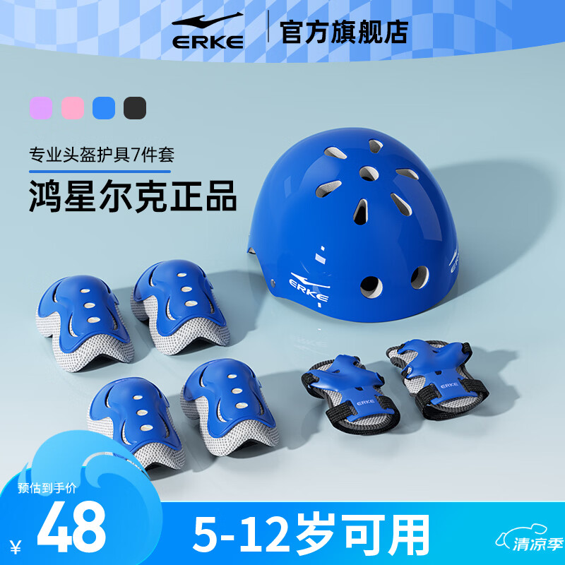 鸿星尔克轮滑护具儿童头盔自行车骑行防摔全套装备平衡车溜冰滑板护具专用