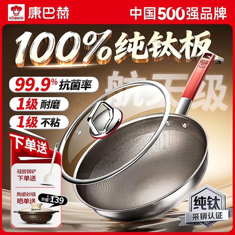 康巴赫纯钛炒锅无涂层不粘锅炒菜锅家用平底煎炒锅电磁炉燃气灶通用钛锅 【高端爆款】纯钛一体式炒锅 30cm 100%纯钛板材无涂层|国标1级不粘