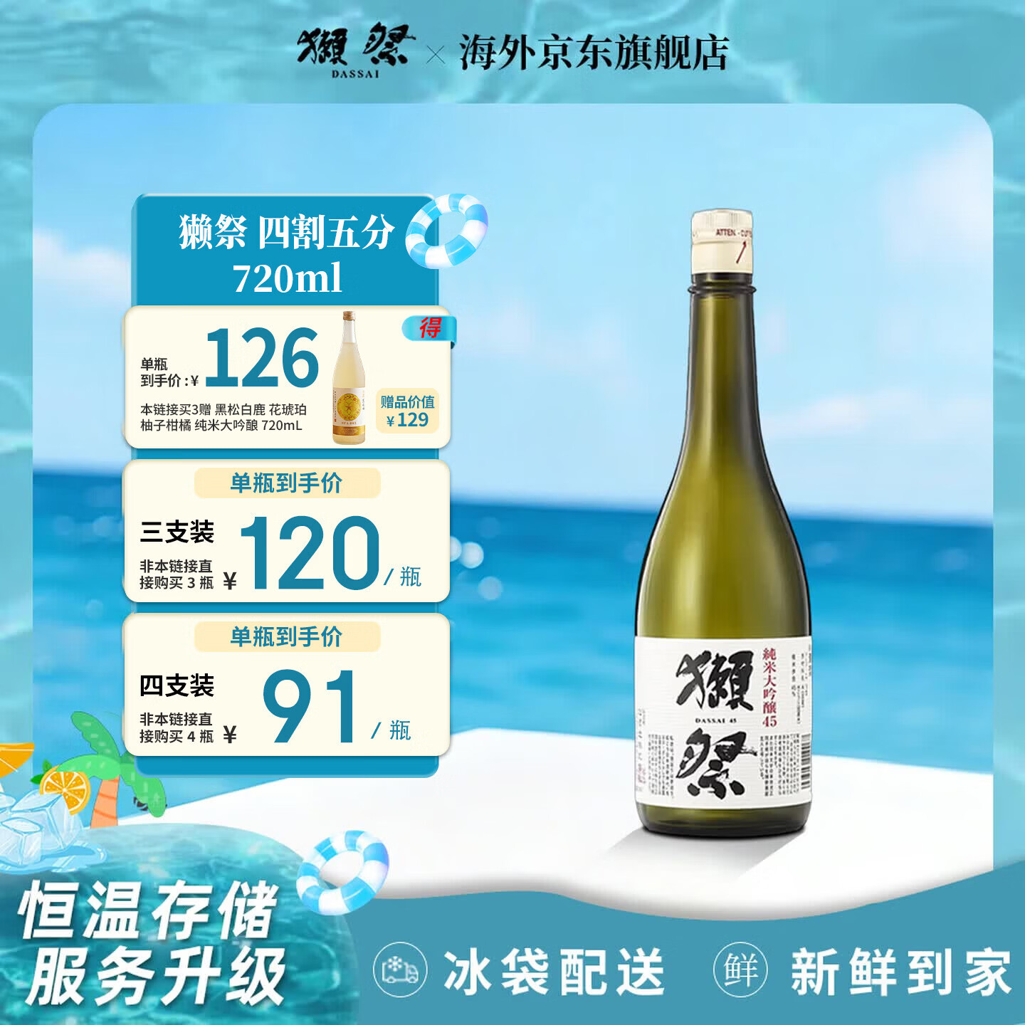 獭祭Dassai 45四割五分720ml 纯米大吟酿 日本清酒