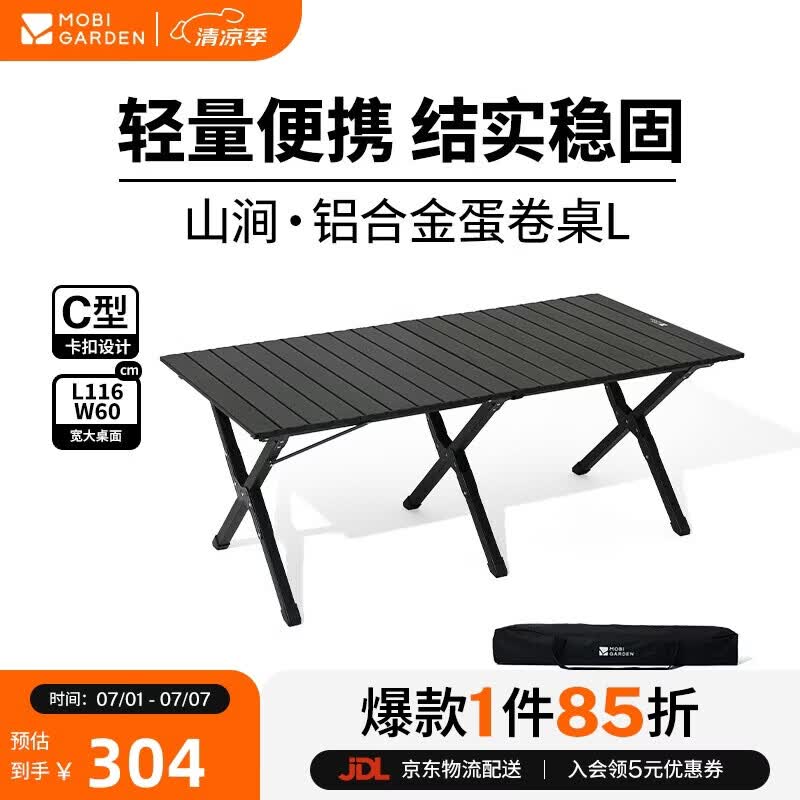 牧高笛（MOBIGARDEN）山涧铝合金蛋卷桌 户外露营野餐轻量折叠桌 NX25665053 曜石黑