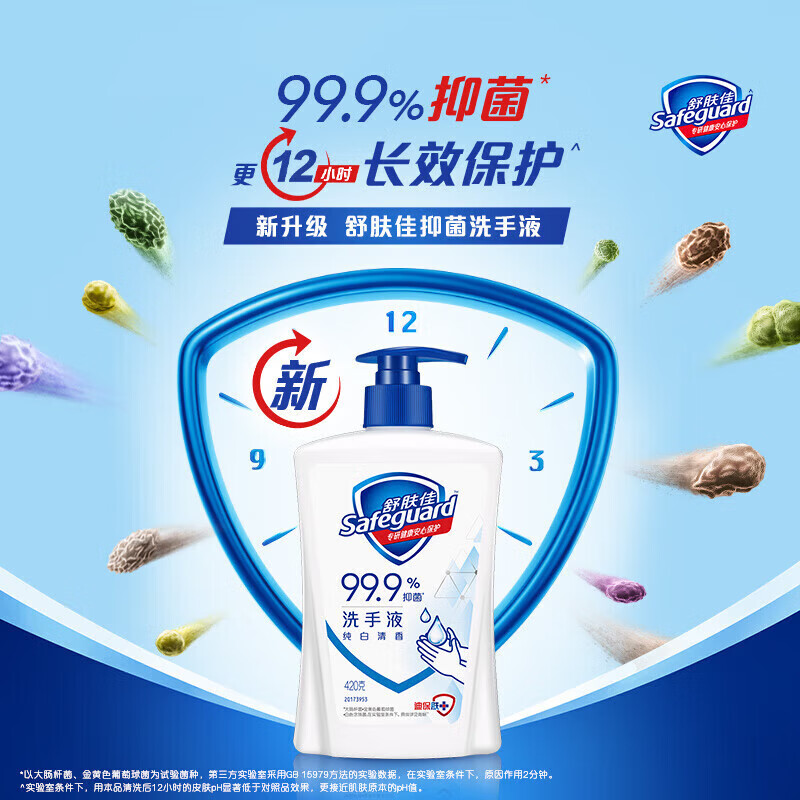 舒肤佳【厂家直发】洗手液 纯白清香420g+柠檬420g健康99.9% 新老包装随 420g 2瓶