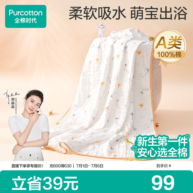 全棉时代儿童浴巾纯棉透气纱布浴巾新生婴儿宝宝洗澡毛巾115cm 空中滑行记