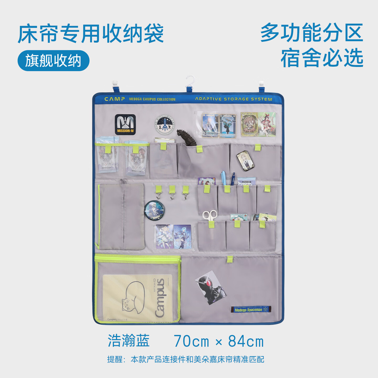 美朵嘉（MEDOGA）2026新款学生拉链收纳袋学生床帘蚊帐专用多功能收纳宿舍改造小家 浩瀚蓝【旗舰收纳】多功能分区，宿舍必选