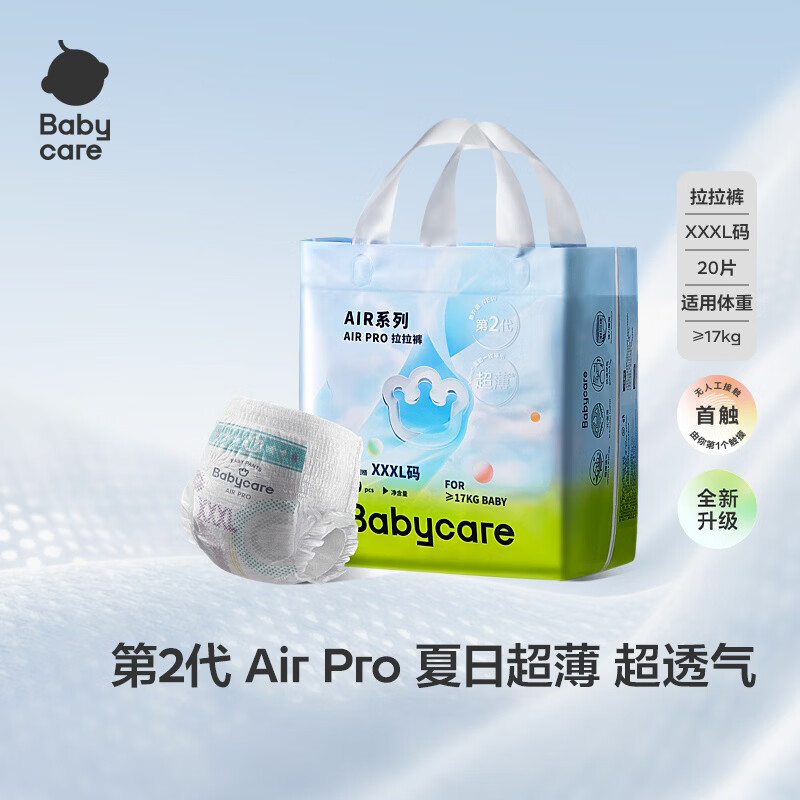 babycareAir pro拉拉裤夏季超薄透气尿不湿宝宝尿片bbc婴儿尿布试用轻享装 拉拉裤-3XL码 1包 20片 【≥17kg】