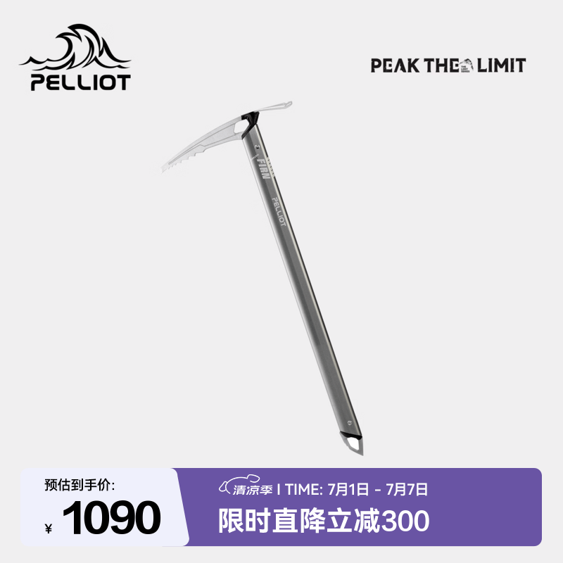 伯希和（Pelliot）【THE LIMIT SERIES系列】户外极境全能型冰镐安多睿联名款 【冰川灰 M码】
