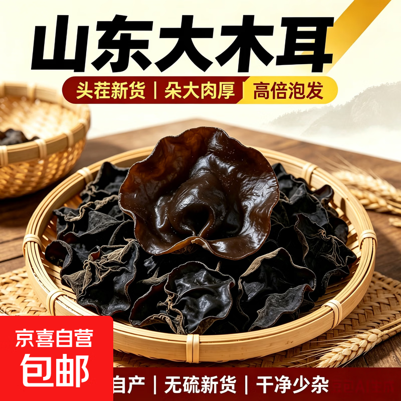 白背大木耳 泡发率高 山东特产大朵白背火锅食材炒菜菌菇 山东白背木耳100g
