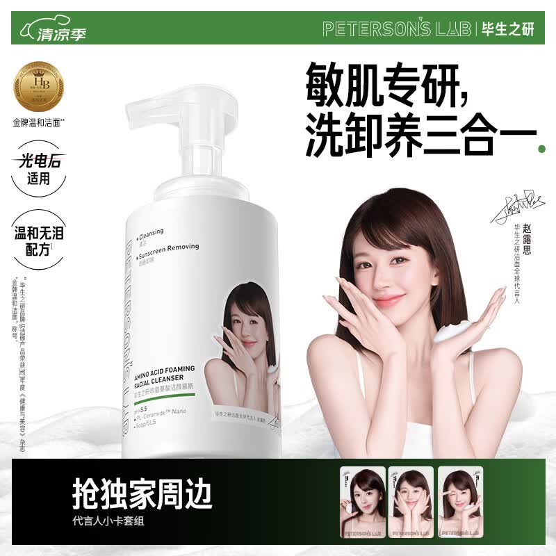 毕生之研[赵露思同款]5.5洁面慕斯氨基酸泡沫洗面奶卸妆敏感肌