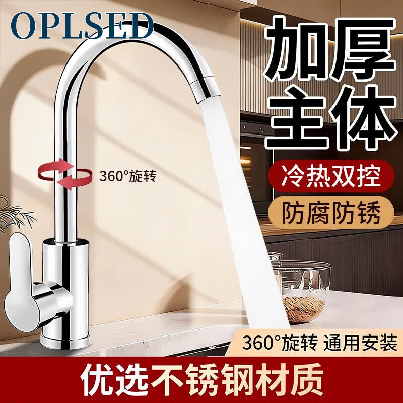 OPLSED厨房水龙头 不锈钢冷热双控 洗菜盆洗碗池一体盆水龙头