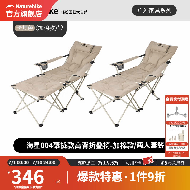 Naturehike挪客海星加棉连桌躺椅户外折叠椅聚拢躺椅高承重可调靠背扶手椅子 【2把套装】卡其色/边桌加棉款