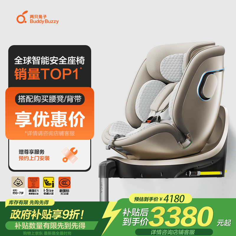 两只兔子新国标儿童安全座椅汽车智能APP语音通风加热 求知2pro光晖星曜金