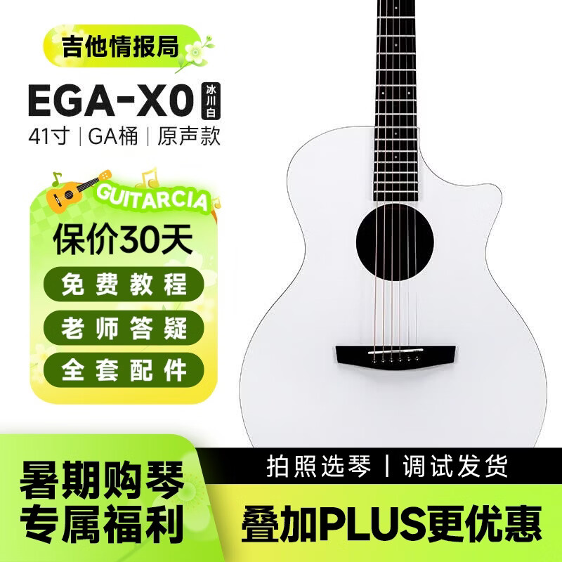 enya恩雅X0冰川白高颜值吉他初学者入门男女学生新手小白练习民谣吉它 EGA-X0白丨41寸丨缺角丨原声款