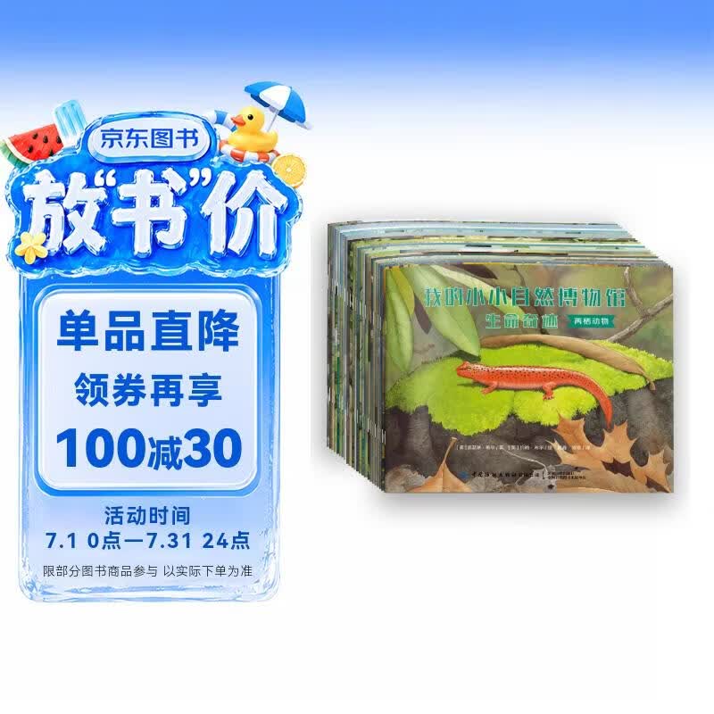 我的小小自然博物馆 （全24册）动物朋友 生命奇迹 地球家园 