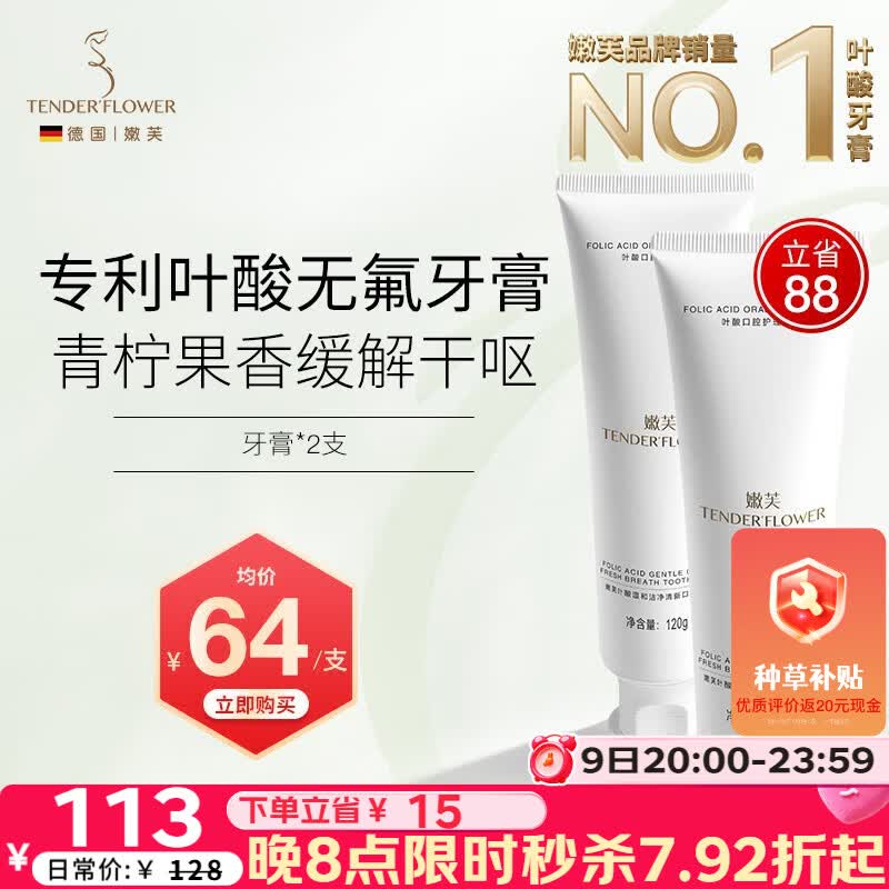 嫩芙叶酸备孕妇女牙膏套装清新口气无氟口腔清洁护理专用2支热门商品