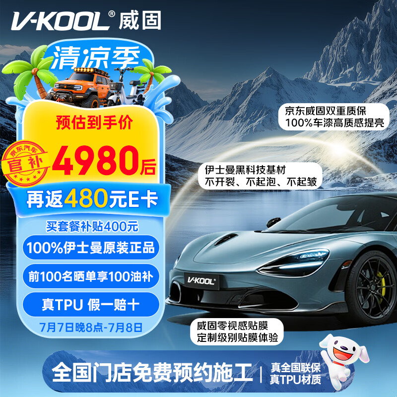 威固（V-KOOL）【重磅新品】闪电威风行7mil隐形车衣汽车漆面保护膜全车贴膜TPU防刮蹭划痕修复V3提亮V10耐