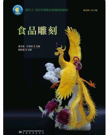 978-7-5026-5089-6 食品