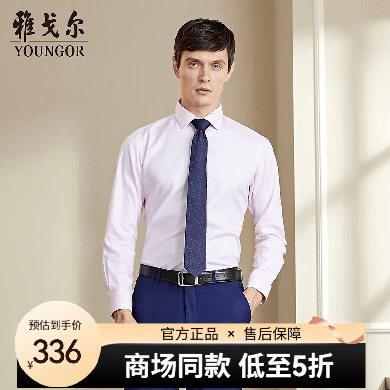 雅戈尔【商场同款】衬衫男士春秋中青男长袖衬衫YLDP175342OBY 粉红 38
