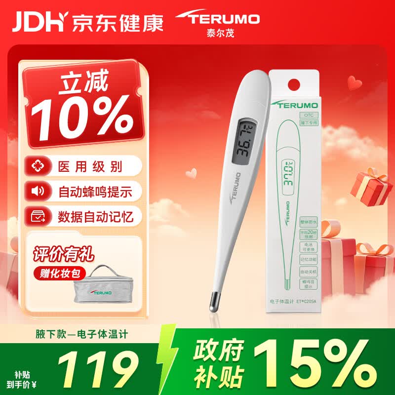 泰尔茂（TERUMO） 电子体温计腋下居家日常测量快速测量医用婴儿童老人温度计