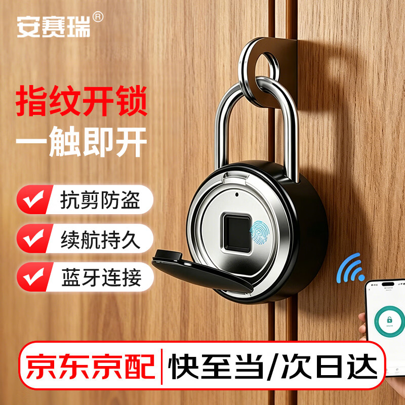 安赛瑞 指纹挂锁 不锈钢梁入库大门宿舍柜子防水挂锁 可蓝牙解锁 1C00520