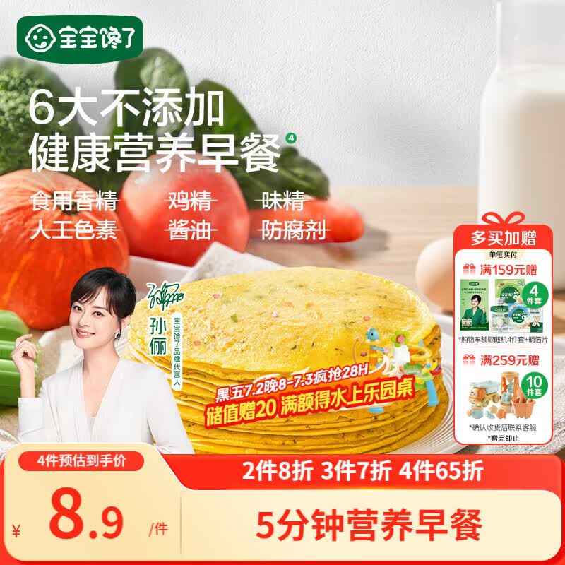 宝宝馋了多蔬捏捏软饼松饼粉鸡蛋饼早餐自制辅食预拌粉60g享婴儿辅食食谱