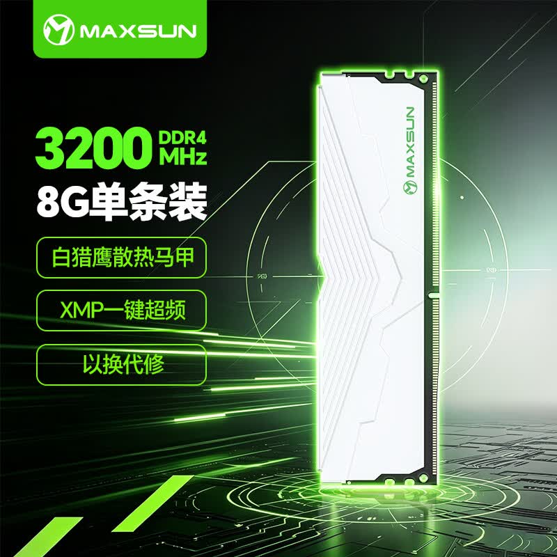 铭瑄（MAXSUN）8GB DDR4 3200 台式机内存条 W4白猎鹰系列马甲条 C16